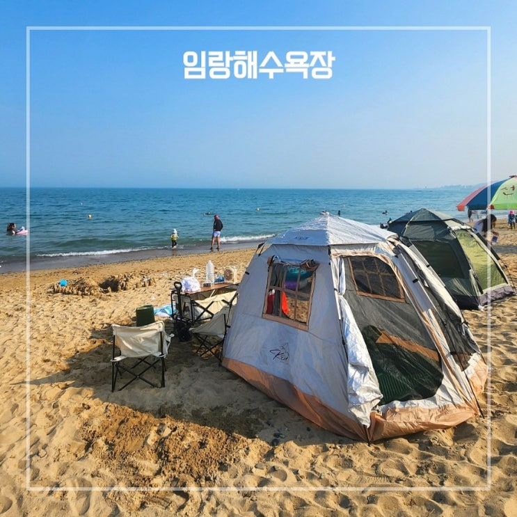  부산 바닷가 여행 갈만한곳 기장 임랑해수욕장 텐트 캠핑