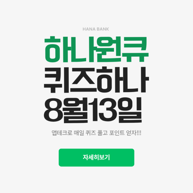 하나원큐 퀴즈하나 8월13일 정답 R25 울산의 <b>결승골</b>?