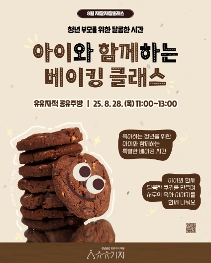 청년공간 유유기지 부평, 재잘재잘 클래스 8월 프로그램 참여자 모집