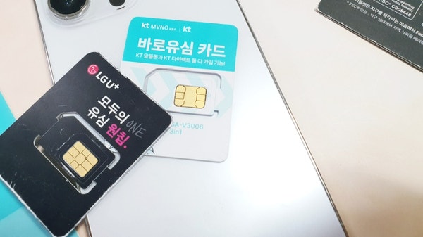  알뜰폰 선불유심 신규 개통 방법 정리