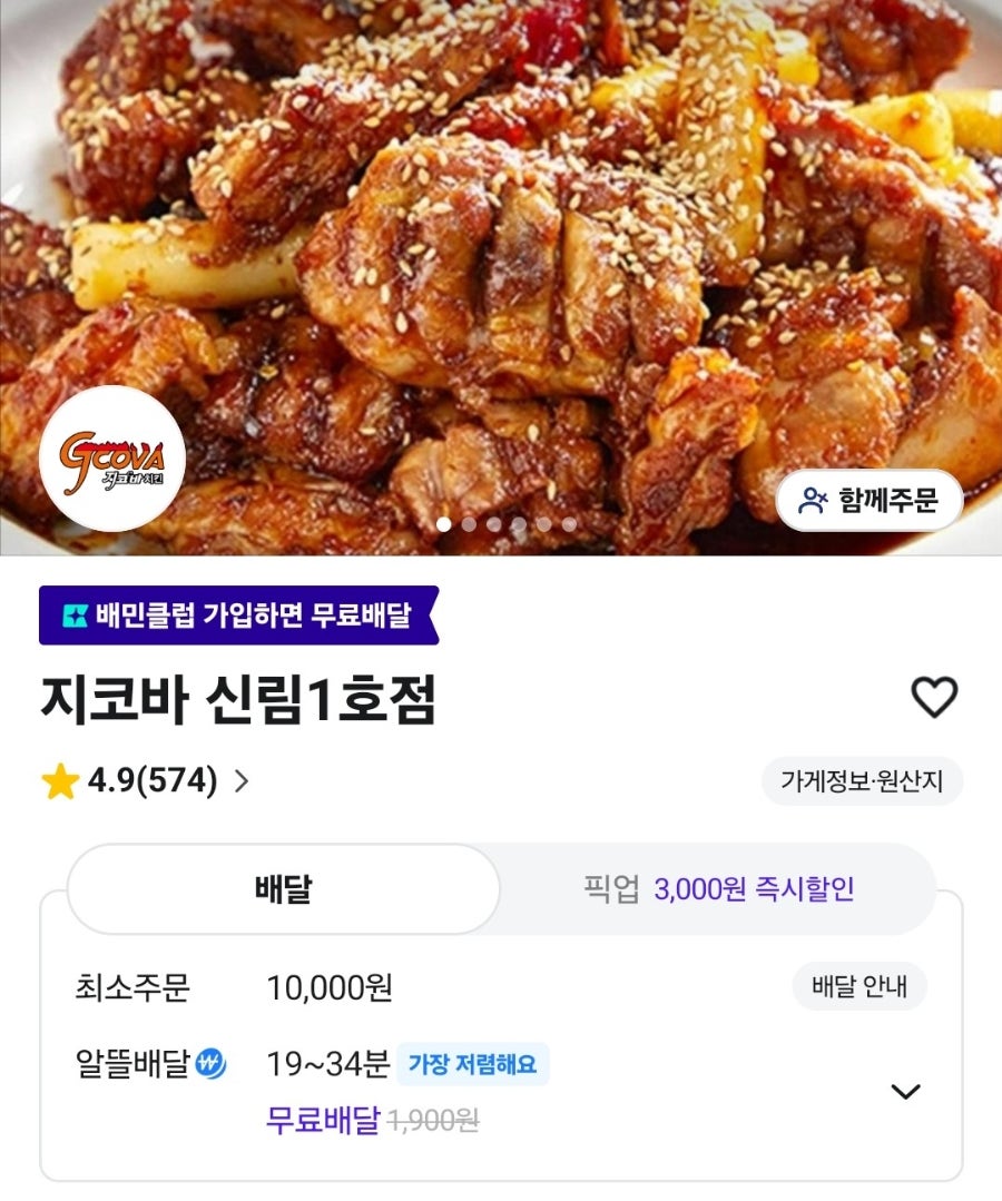 지코바 신림1호점 사진 1