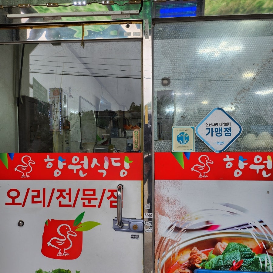 향원식당 사진 3