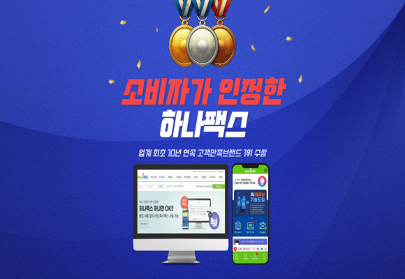  팩스기 없이 바로 보내는 모바일 팩스(쓰던 번호 그대로/신규 팩스 번호도 가능!)