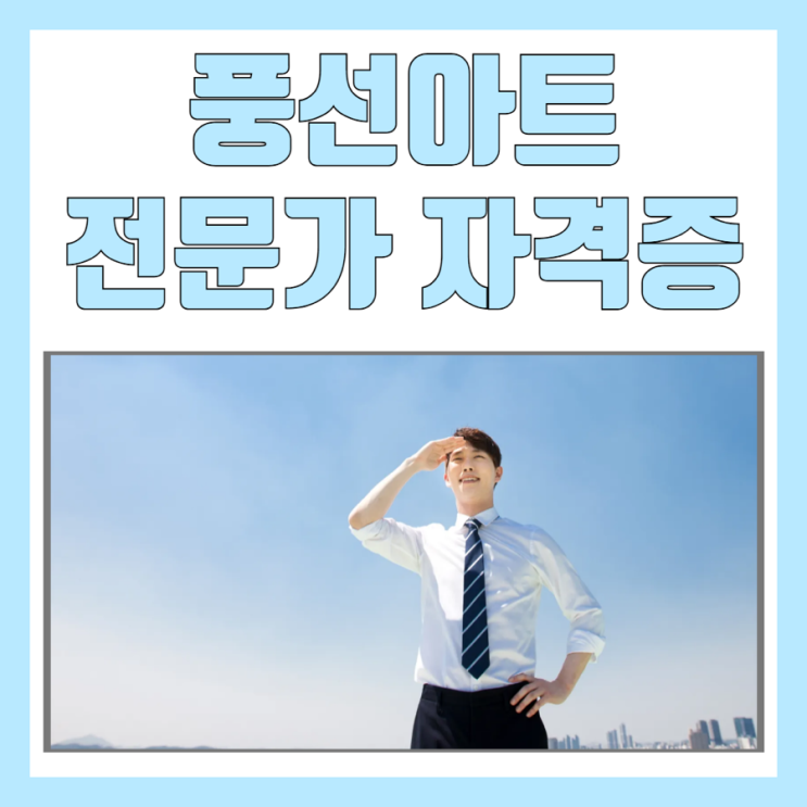  이벤트 행사 전문 풍선아트 전문가 자격증 취득 후기 및 활용처