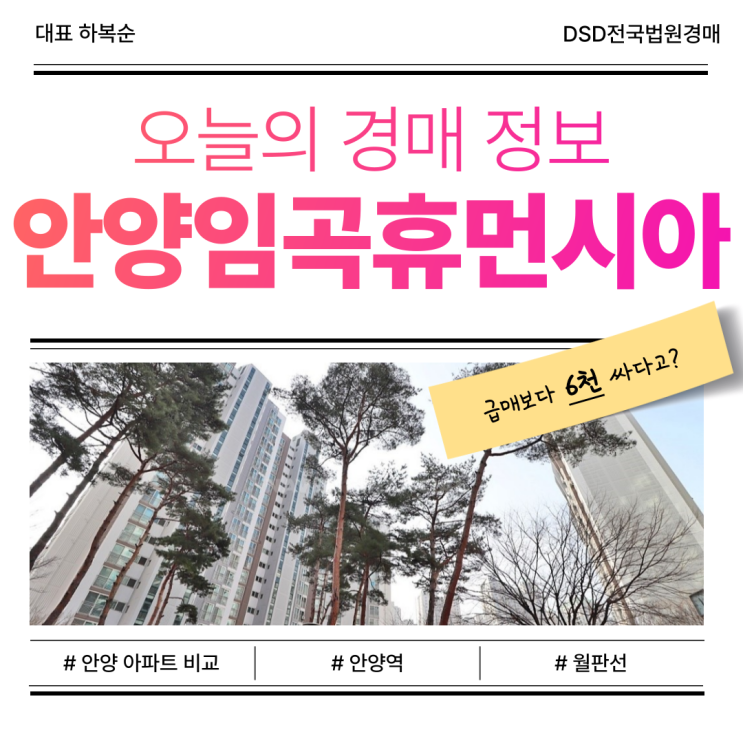  안양아파트경매 임곡 휴먼시아 비교 분석