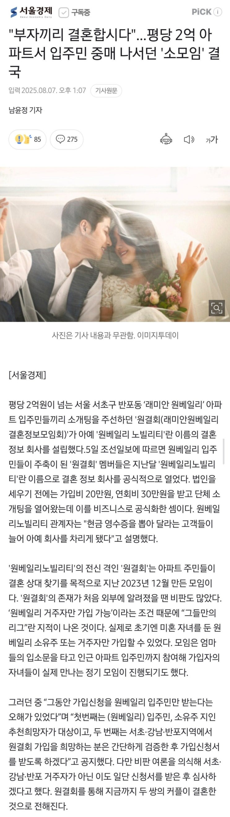  이제는 부자끼리 결혼하는 시대가 되었군요~