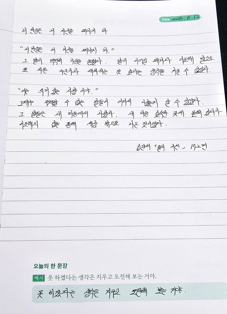  [오늘의 필사] 너 자신을 떠나지마! 자심감 돋우기