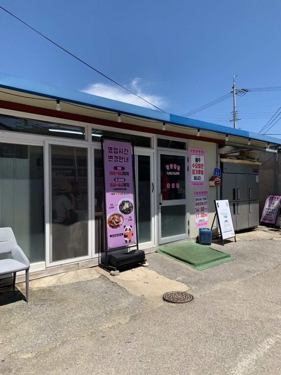 장안반점 사진 1