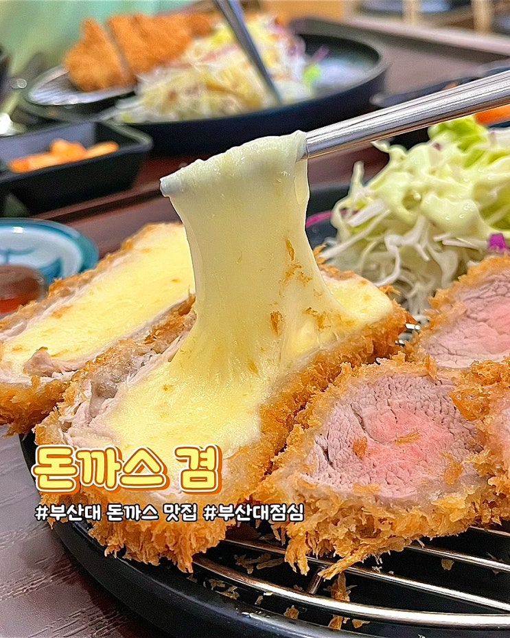  부산대 돈까스 맛집 돈까스겸 카츠정식 점심 후기