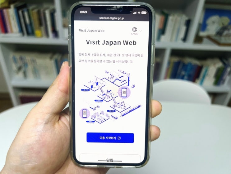  일본 후쿠오카 여행 - 10분 이면 가능한 비짓재팬 등록 방법, 비짓재팬 웹 동반가족 등록, 입국신고서 작성 방법