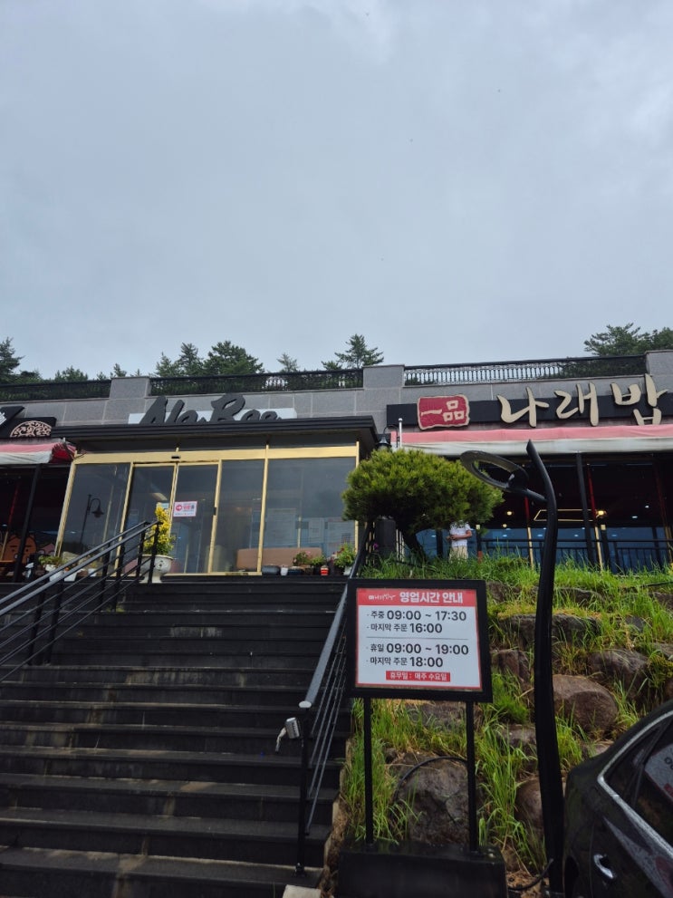  여수맛집-나래밥상