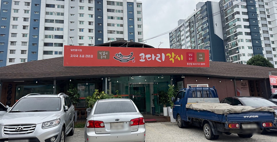 코다리각시 동산점 사진 2