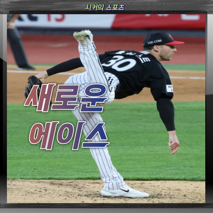 LG 우승 확정인가?, <b>톨허스트</b> 7이닝 무실점 완벽한 '<b>데뷔전</b>'