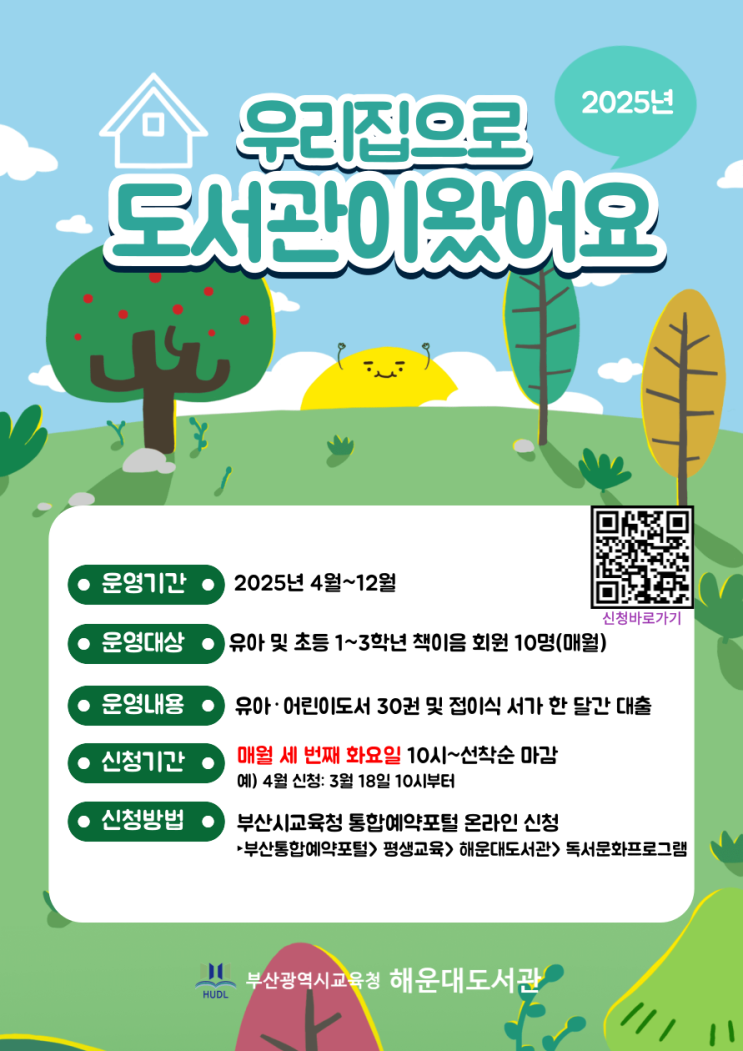  해운대도서관 하반기 프로그램, 놓치면 후회하는 신청 일정