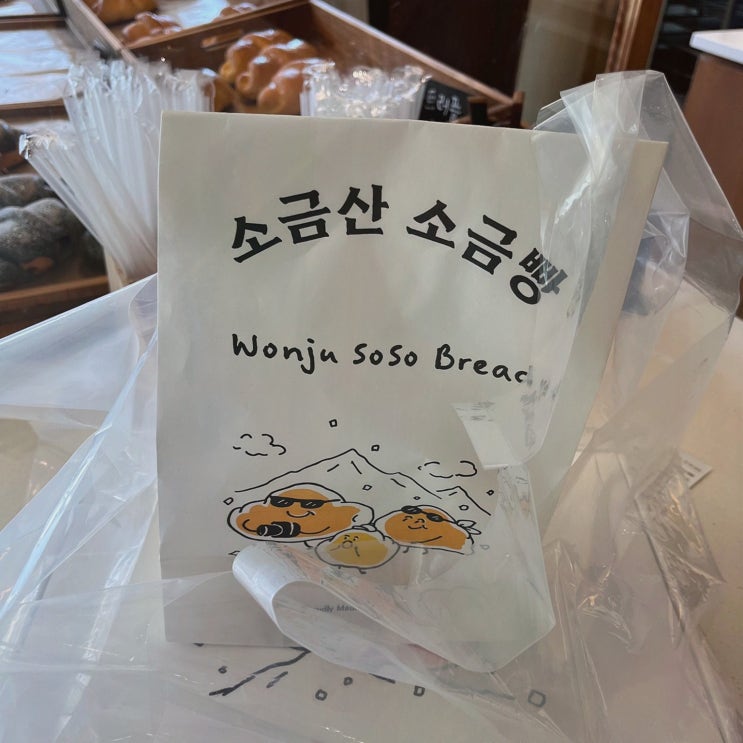  원주 여행 중 꼭 들러야 할 소금산 소금빵, 원주빵집