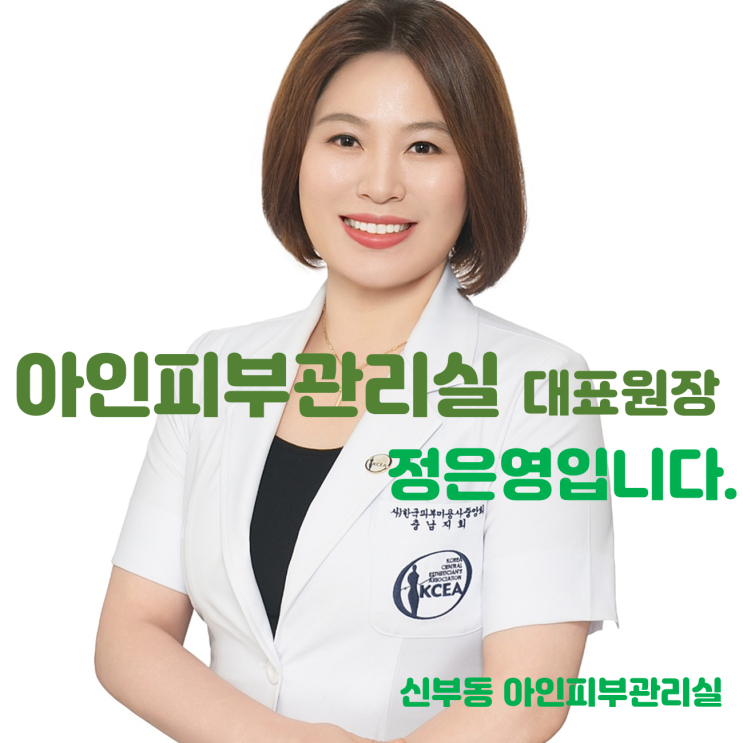  두정동 얼굴피부관리 미백관리를 위한 미백화이트닝 시즌오픈