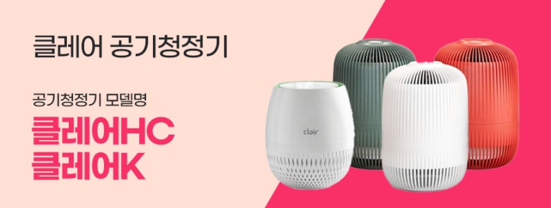 클레어 공기청정기 필터, 깨끗한 실내공기를 위한 최적의 선택