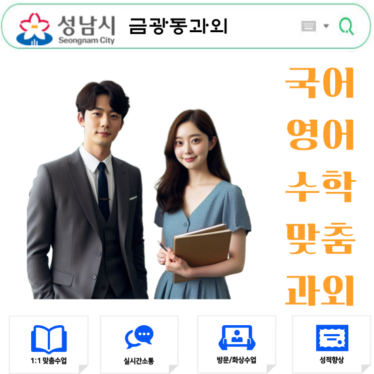  성남 금광동과외 2학기 시험대비, 개념·문제풀이 완벽 준비