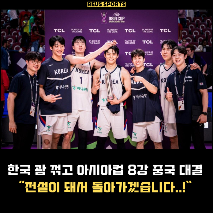한국 농구 <b>아시아컵</b> 괌 꺾고 <b>8강</b> 중국 만난다 이길 수 있을까?