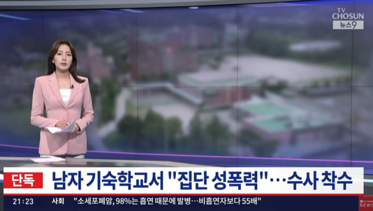 충남 기숙형 <b>남고 집단 성폭력</b> 사건 정리