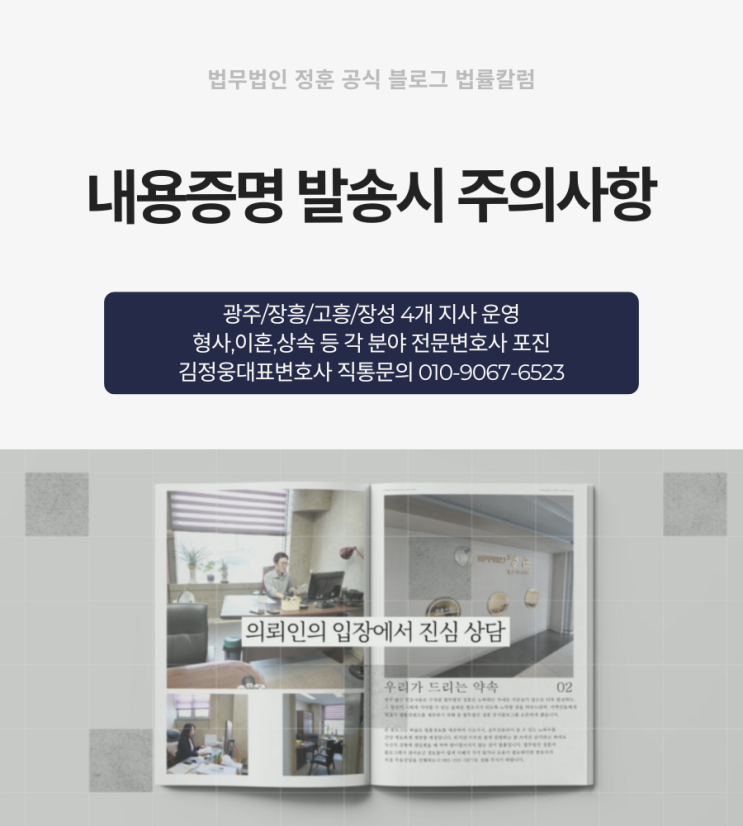  내용증명 발송시 주의사항 광주법무법인