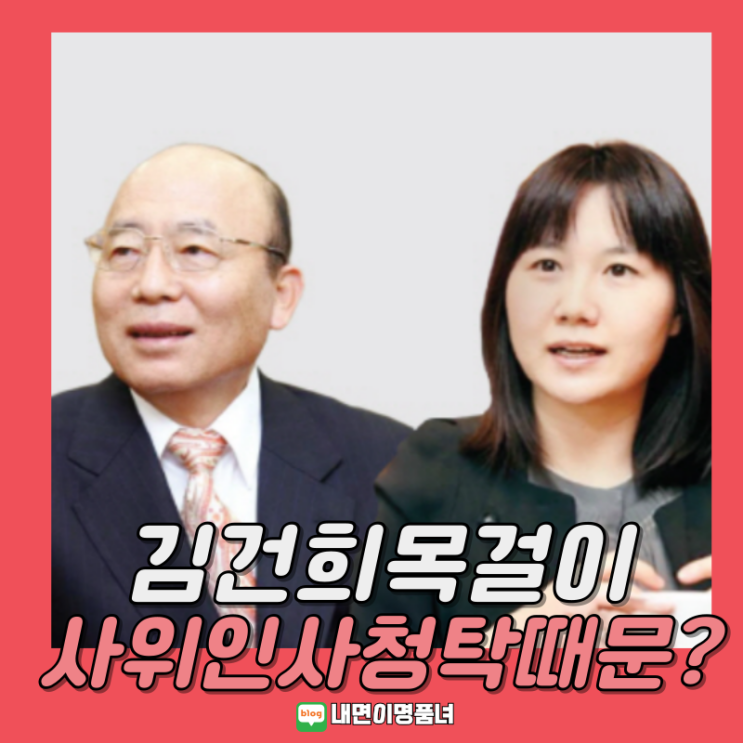 자수서, <b>김건희</b>에게 목걸이 준 이유는 딸 이은희 사위 <b>박성근</b>... 