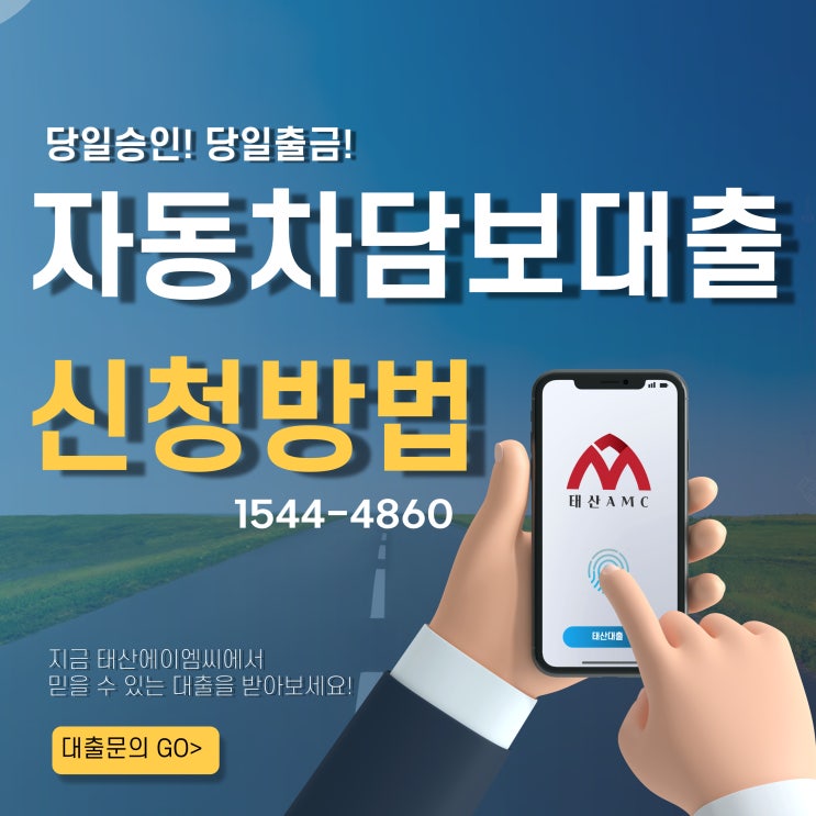  의왕자동차담보대출 후기, 실제 이용자 경험담 공개