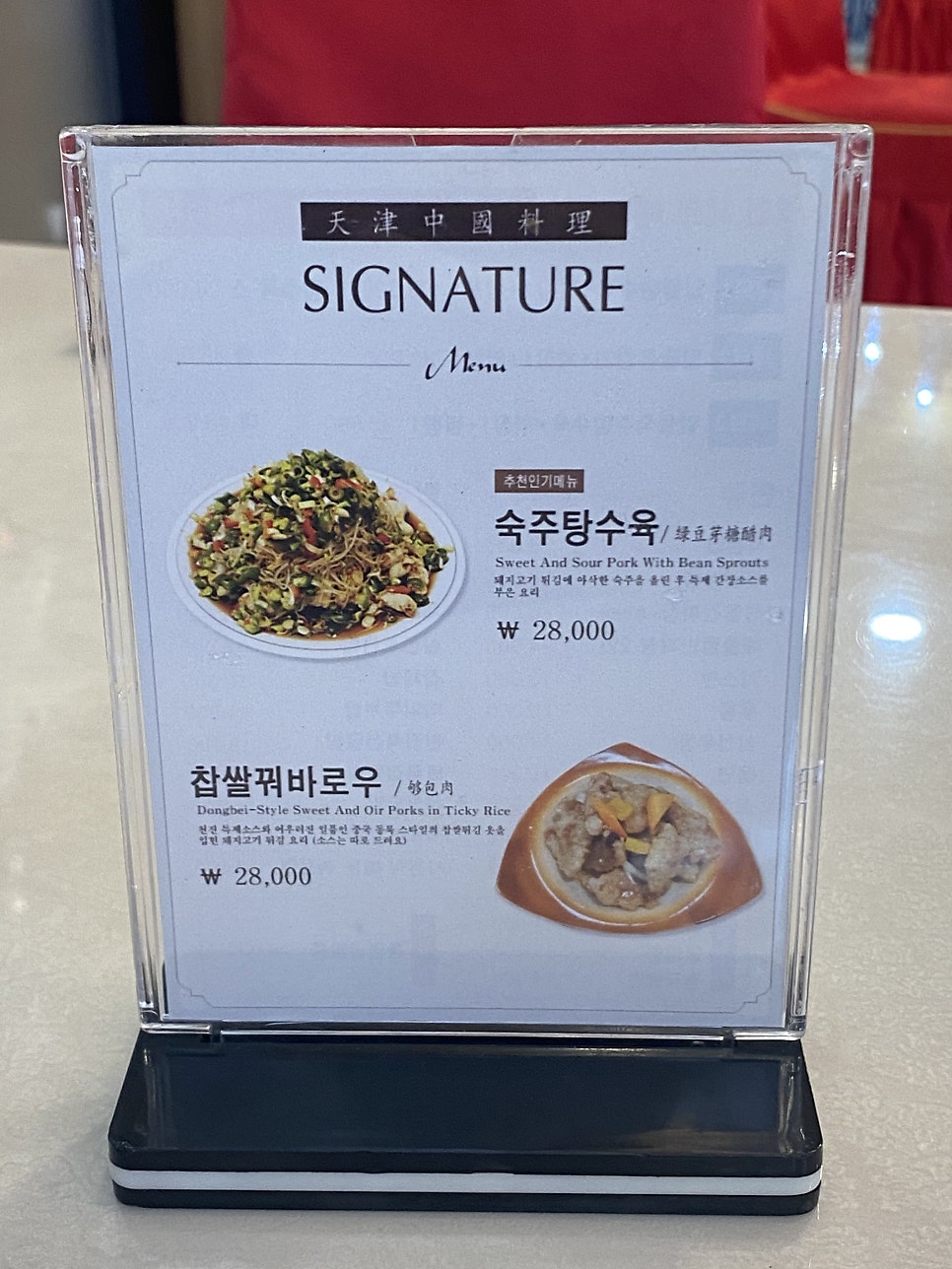 천진중화요리 사진 3