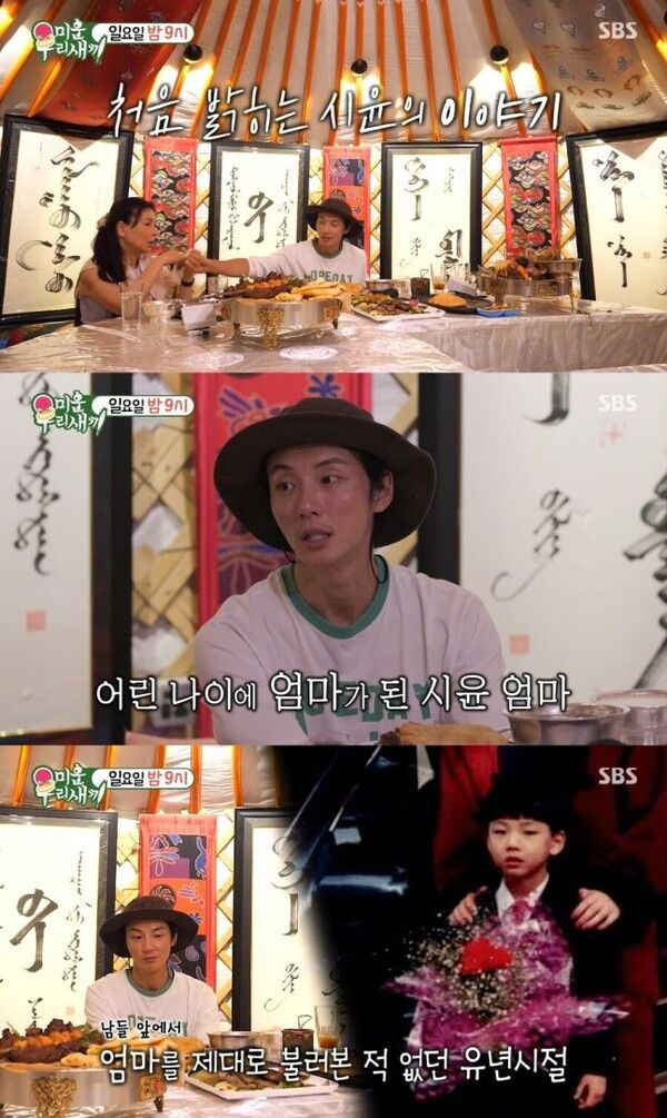  윤시윤, "어린 마음에 상처"…과거 엄마를 엄마라 부르지 못했던 안타까운 사연 고백