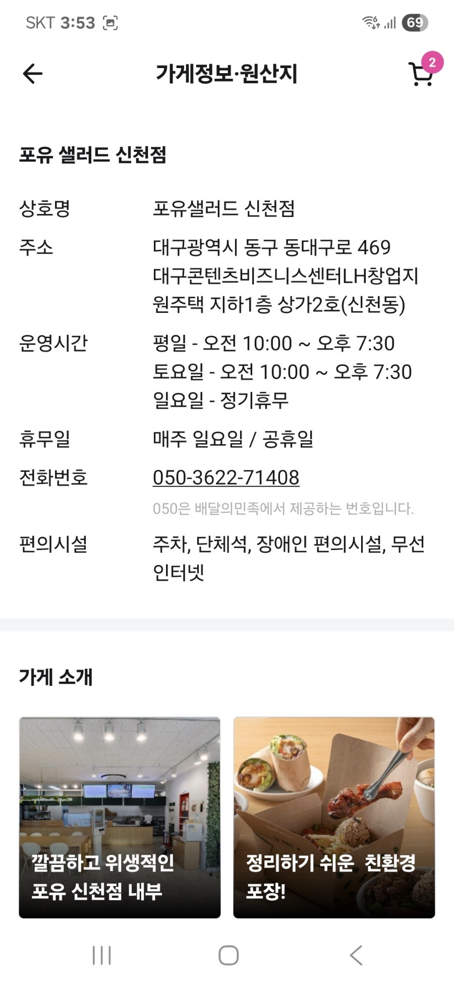 포유샐러드 신천점 사진 3