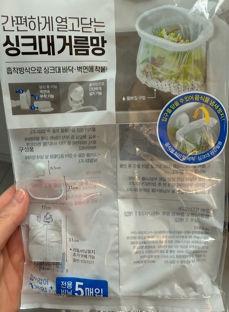 [꿀팁] 다이소 열고닫는 싱크대 거름망 사용법 (추가/리필봉지 사용법)