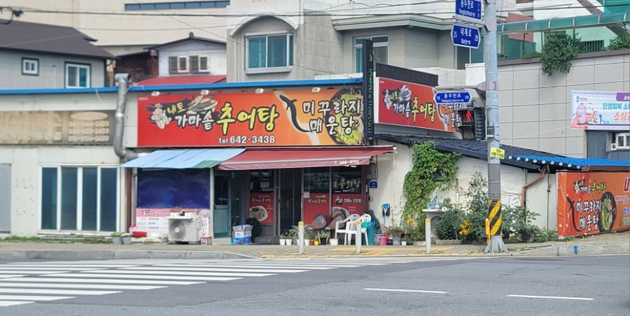 내토가마솥추어탕 사진 1
