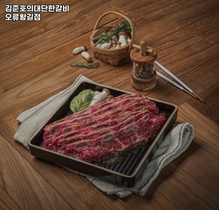 김준호의대단한갈비 오류왕길점 사진 2