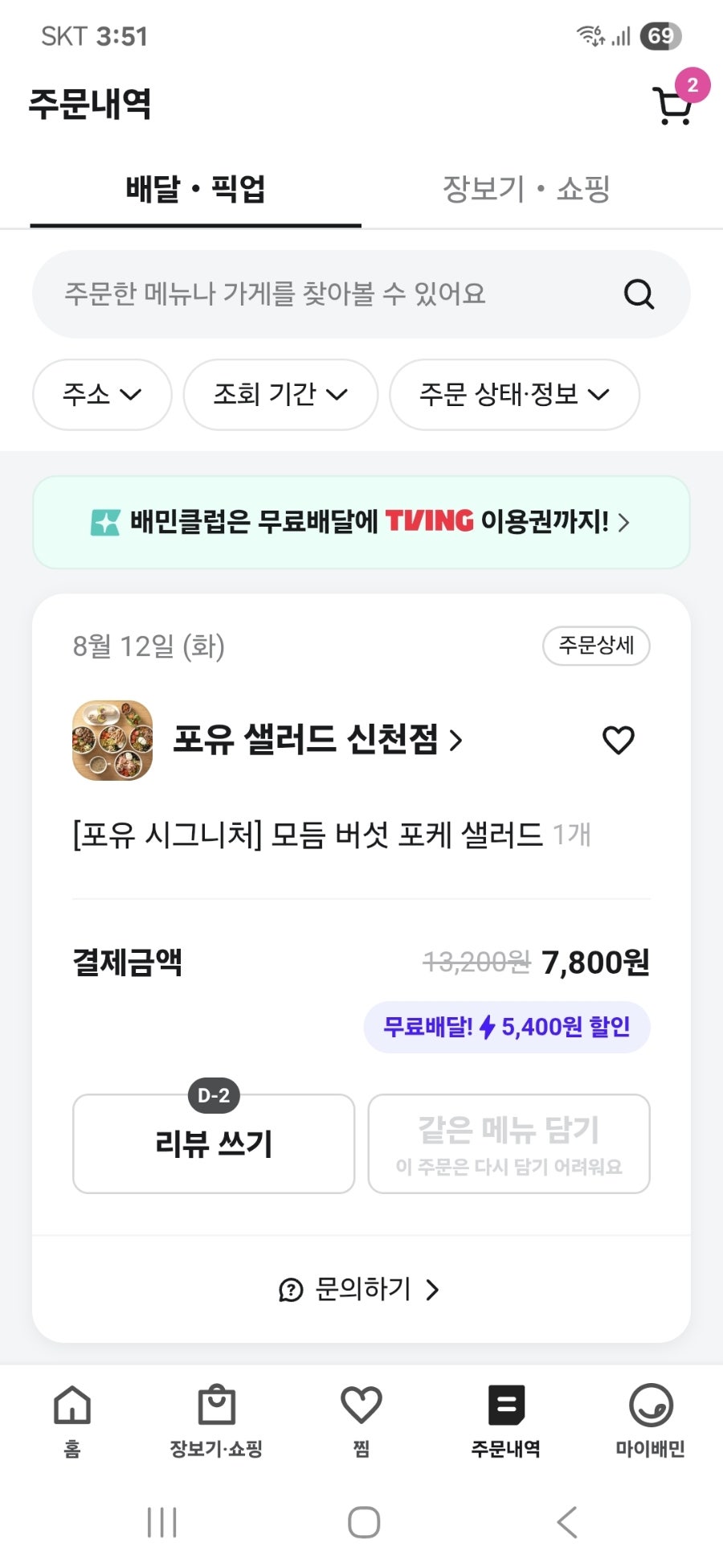 포유샐러드 신천점 사진 2