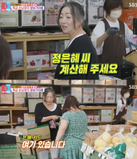  "정은혜, ‘동상이몽2’서 공개한 효도 플렉스…전셋집도 내가 마련"