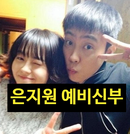  은지원 예비신부 정체! 드디혀 밝힌다, 늦은 이유 눈물 사연!?