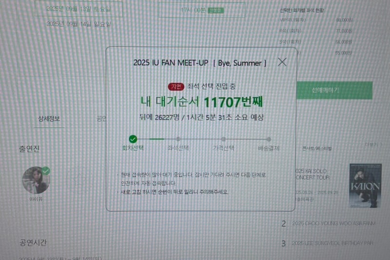 [IU] 2025 IU Fan Meeting & Fan Meet-Up Uaena Pre-sale Ticketing Review (IU FAN MEET-UP/Bye, Summer)