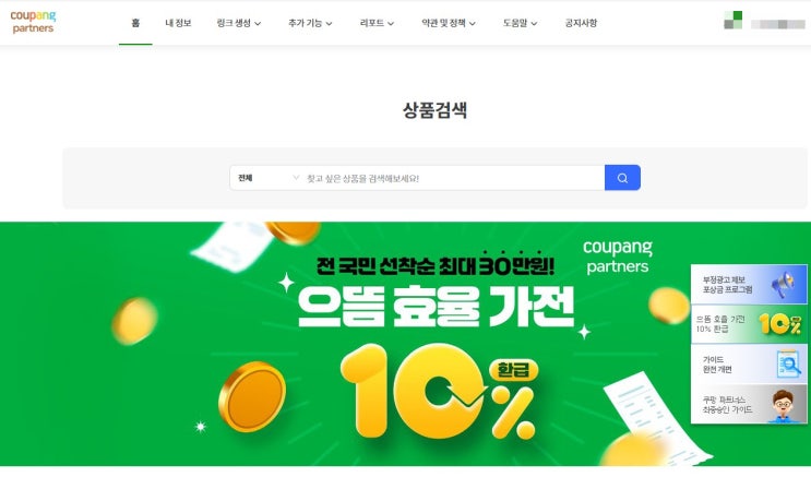  쿠팡파트너스 하는법 완벽 가이드:가입부터 수익 창출까지