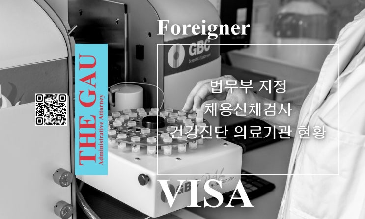  법무부 지정 채용신체검사 및 건강진단 의료기관 현황, 2025.07.31.기준
