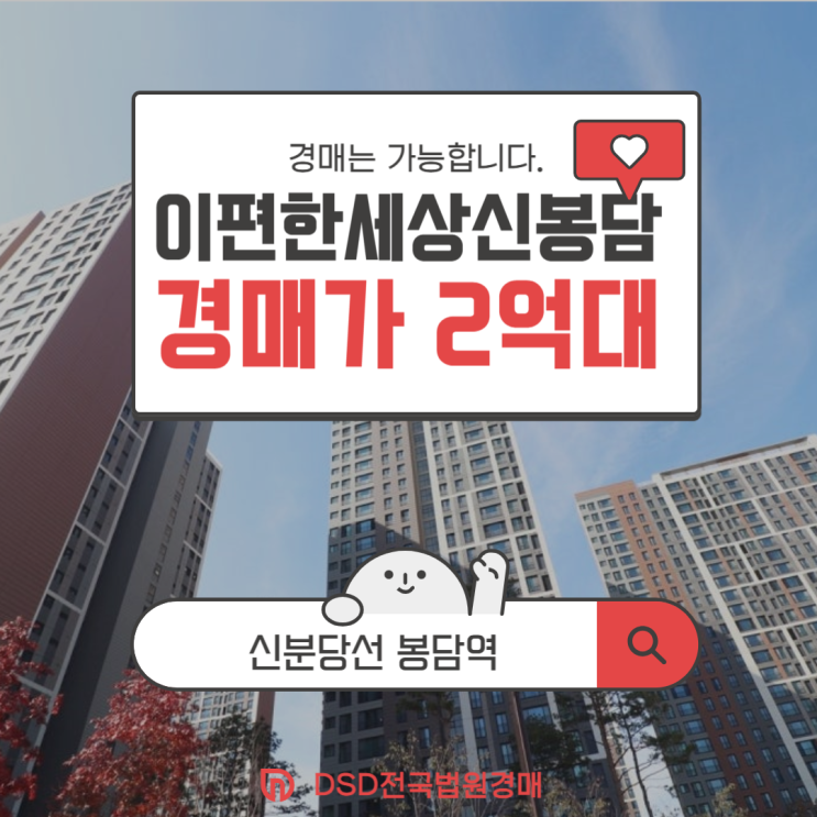  봉담아파트매매 이편한세상신봉담 준신축 역세권 잡는 법!