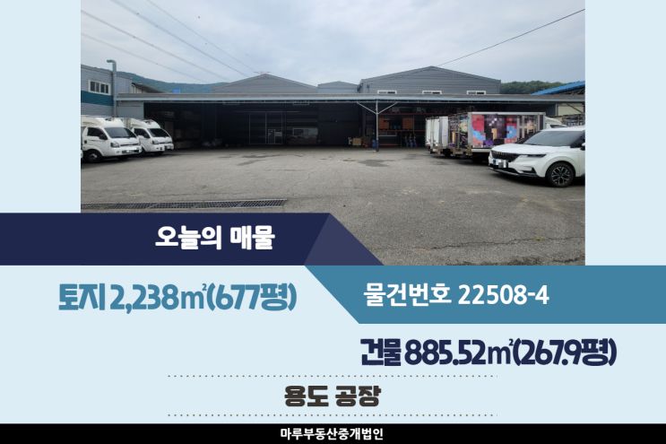  경기도 광주 공장임대 267.9평, 초월IC 인근 식자재보관창고 가능