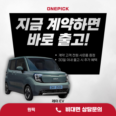  레이ev 장기렌트 수수료 0% 견적으로