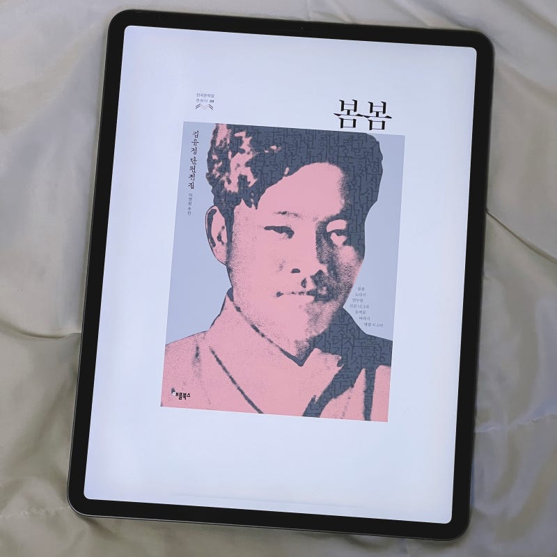 김유정 동백꽃 줄거리, 감상