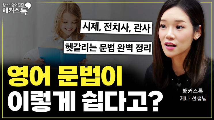  영어회화잘하는법? 문법까지 한번에 잡는 공부 방법은 이렇게!
