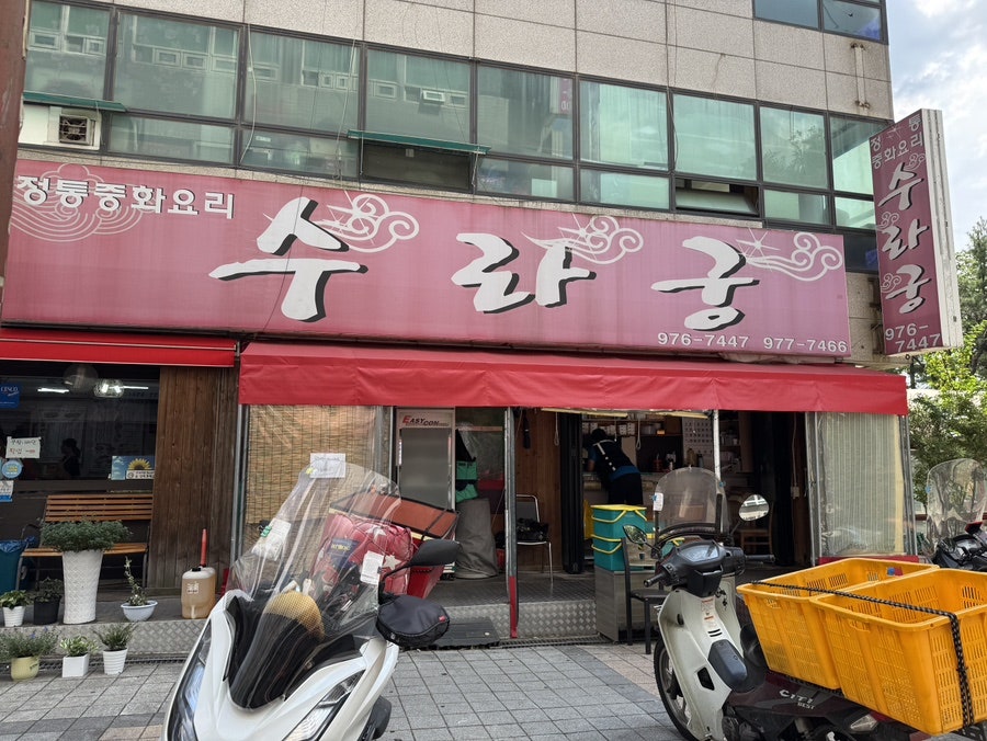 수라궁 사진 2