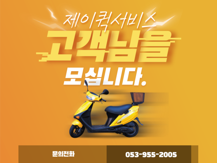  급할수록 믿음직한 선택, 대구 북구 퀵서비스 요금표와 서비스 총정리
