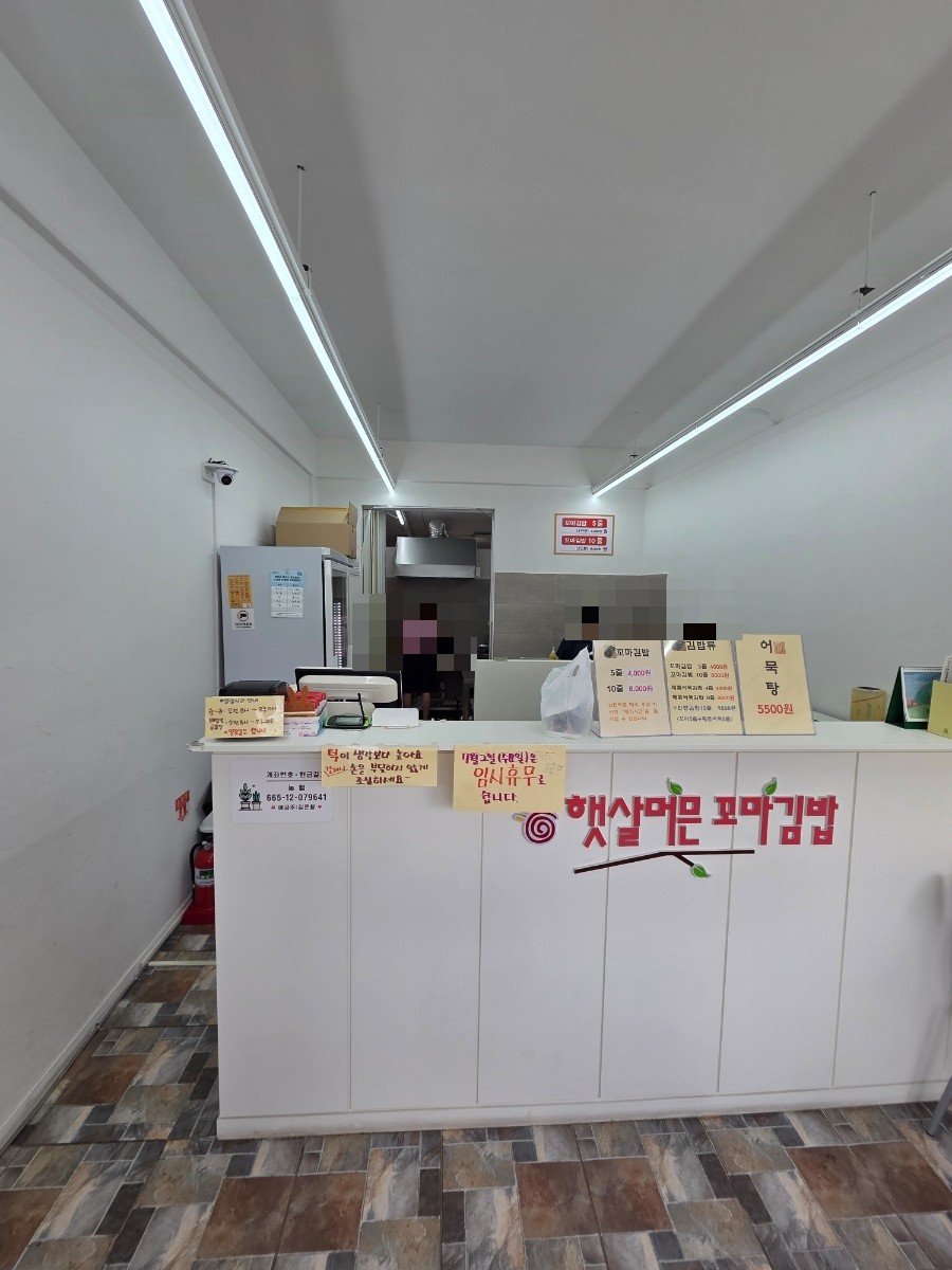 햇살머믄꼬마김밥 사진 2
