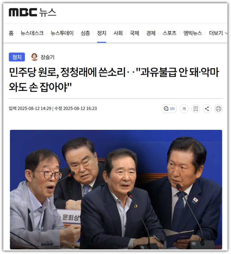 <b>민주당</b> 원로들, <b>정청래</b> 대표에 ‘과유불급’ 경고와 통합 정치... 