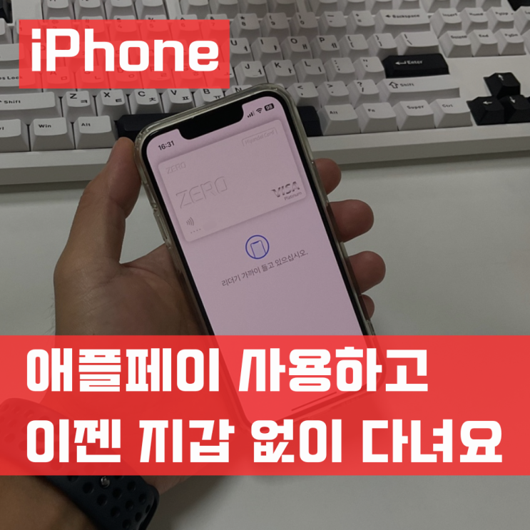  애플페이 사용법 신용카드 등록 설정 방법
