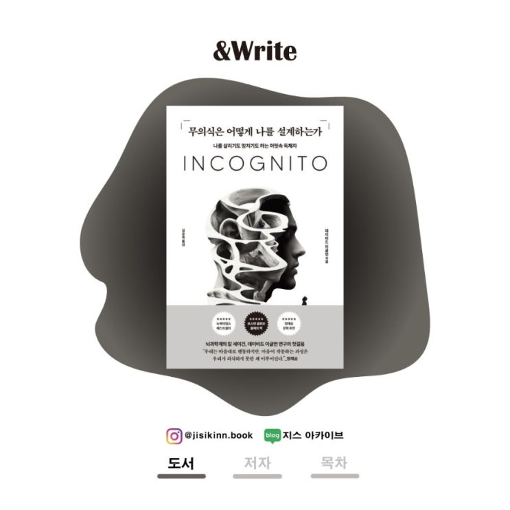  무의식은 어떻게 나를 설계하는가"머릿속에 누가 있는데, 내가 아니야."